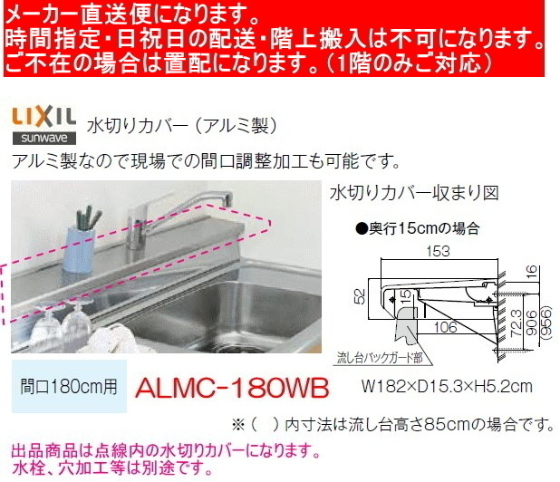 流し台用水切りカバー 奥行15cmX 間口180cm 加工もできるアルミ製