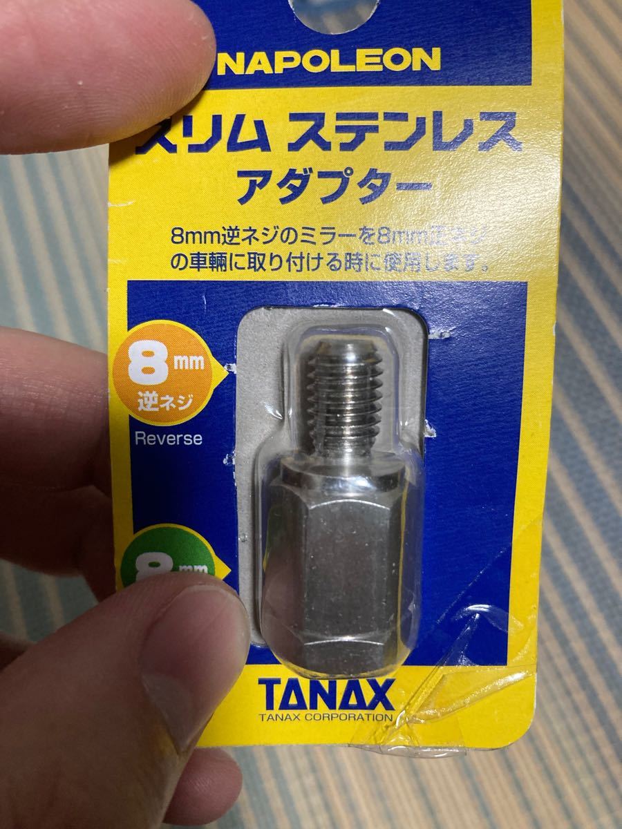 NAPOLEON 逆ネジアダプター ブラック 8mm TANAX タナックス 【SALE／79%OFF】