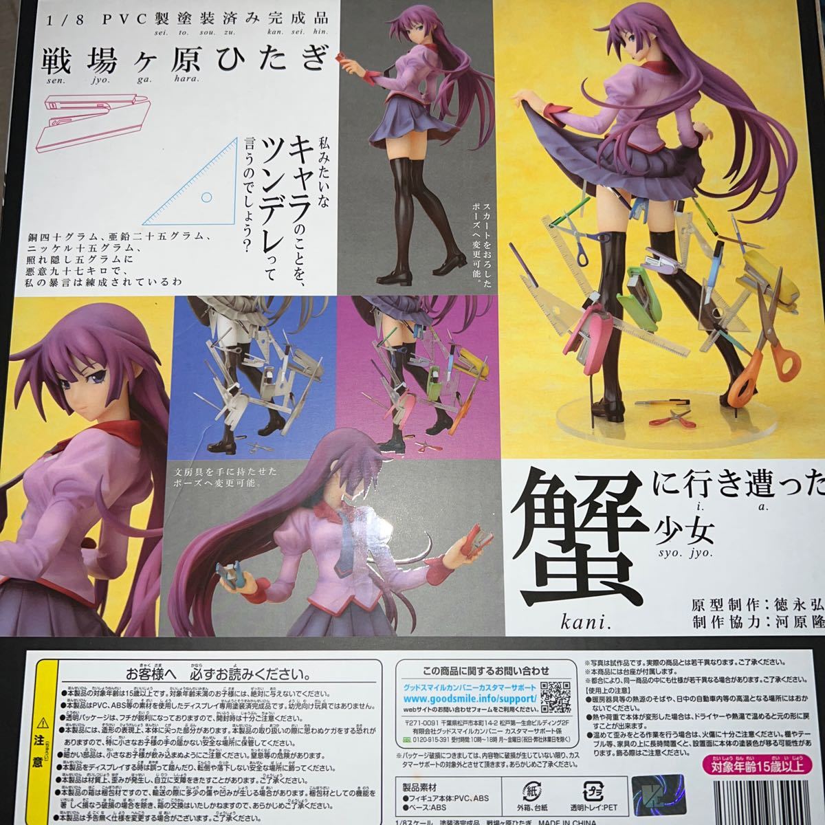 化物語 戦場ヶ原ひたぎ (1/8スケール PVC塗装済み完成品