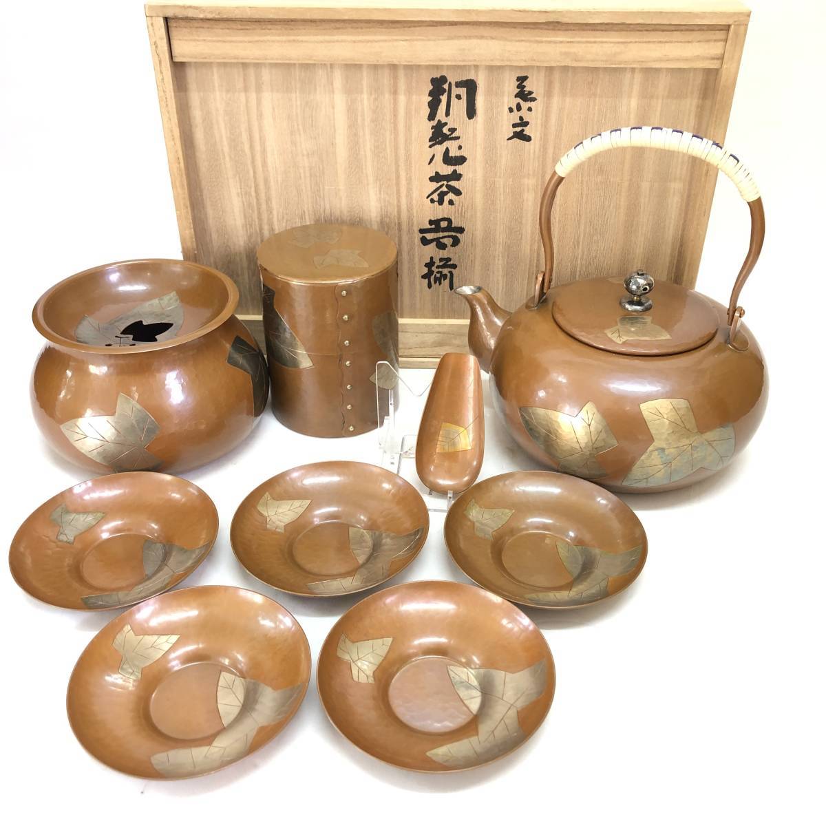 未使用保管品】 玉川堂 茶器揃 湯沸 茶托 茶匙 建水 茶筒 葉紋 葉文 鎚