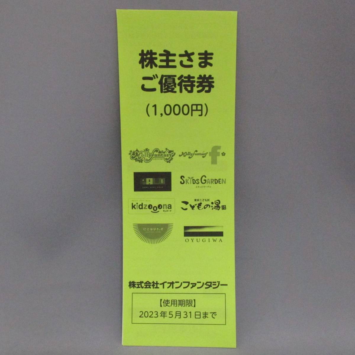 【レターパックライト送料無料】イオンファンタジー 株主優待券 ８，０００円分 モーリーファンタジー メダル_画像1