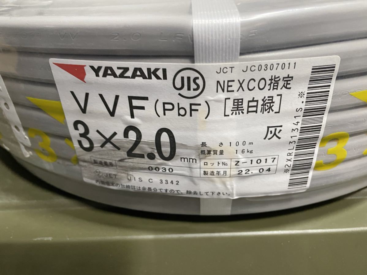 矢崎 VVF2.0-3C 黒白緑 100m 送料込 www.distribella.com