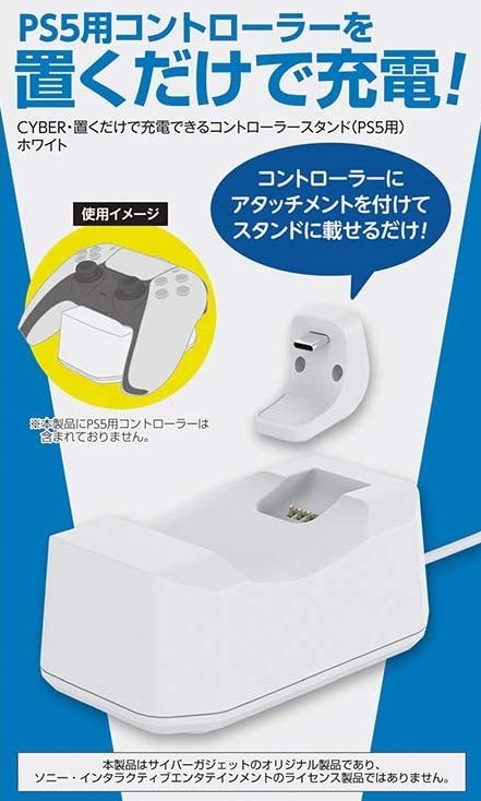 【未使用品】日本メーカー製 PS5用 置くだけで充電できる コントローラースタンド 白■プレイステーション5 デュアルセンス用 充電スタンド_画像1