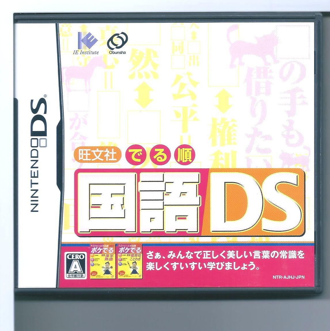 ☆DS 旺文社 でる順 国語DS_画像1