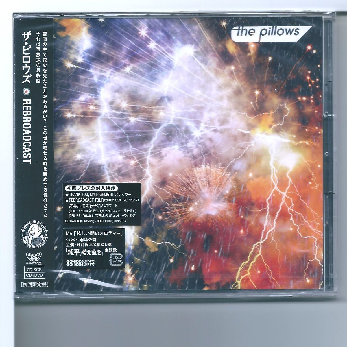 Yahoo!オークション - CD ザ・ピロウズ The Pillows REBROADCAST Yahoo!オークション - CD ザ・ピロウズ The Pillows REBROADCAST