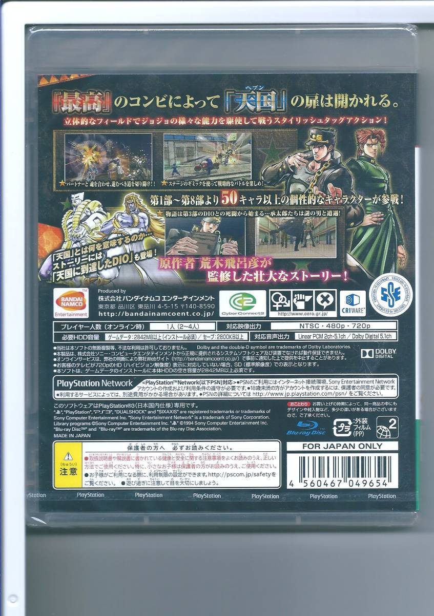 ☆PS3 ジョジョの奇妙な冒険 アイズオブヘブン_画像2