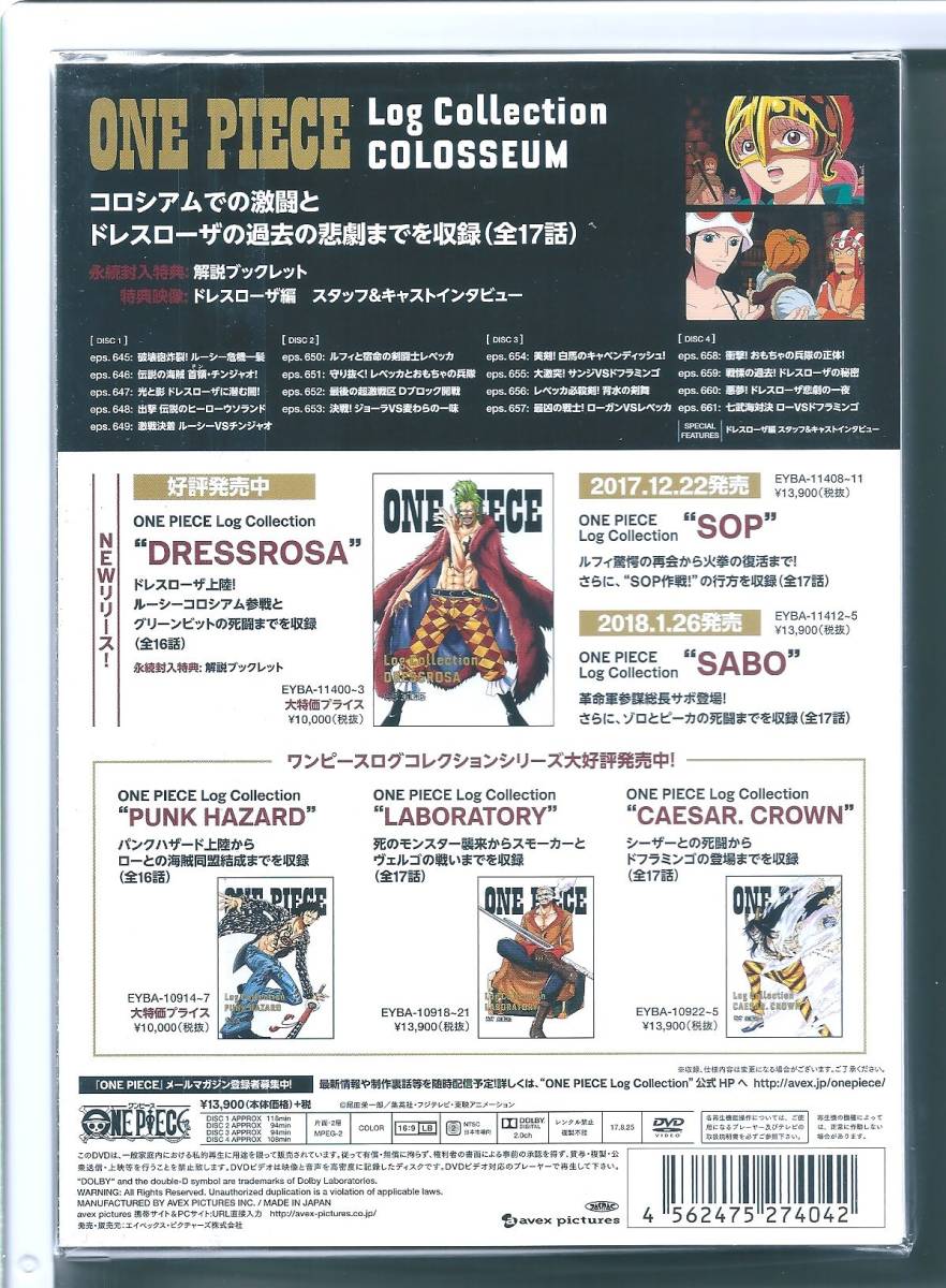 *DVD One-piece ONE PIECE Log Collection COLOSSEUM