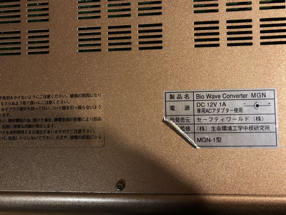 波動転写装置 バイオウェーブ コンバーター Biowave Converter 波動