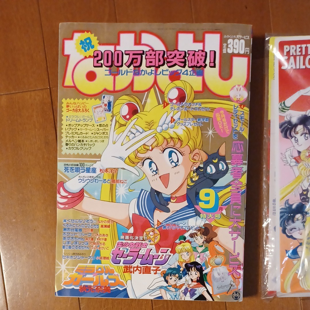 講談社なかよし 1993年9月号 付録セット|Yahoo!フリマ(旧 講談社なかよし 1993年9月号 付録セット|Yahoo!フリマ(旧