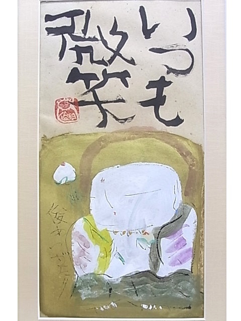 e8112　真作保証　日本画　渡辺俊明　地蔵　菩薩像　「いつも微笑」　額縁_画像1