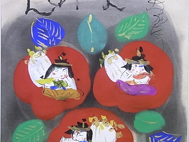e8114 真作保証 日本画 渡辺俊明 「いつも微笑おかあさん」 額縁 | www