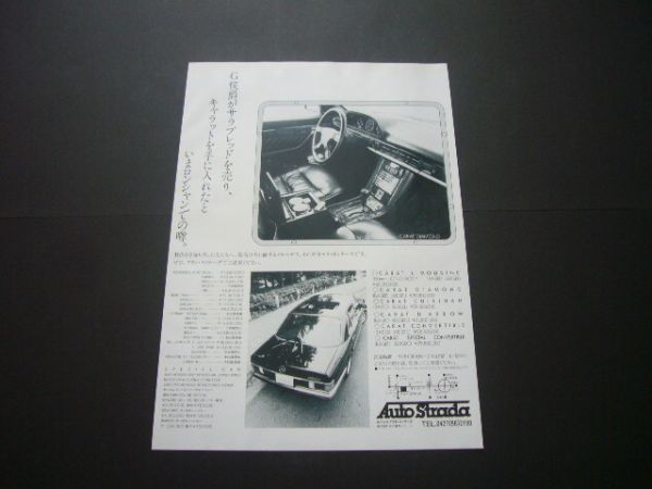 W126 ベンツ キャラット 広告 ブーメランアンテナ　検：ポスター カタログ_画像1
