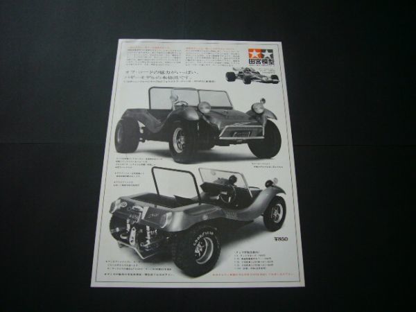 タミヤ 1/18 ワーゲン バギー 広告 昭和40年代 当時物 田宮模型 タミヤ 1/18 ワーゲン バギー 広告 昭和40年代 当時物 田宮模型
