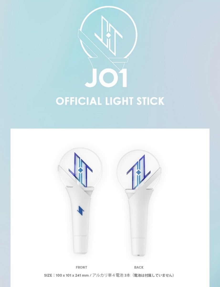 [ new goods * unopened ] JO1 OFFICIAL LIGHT STICK JO1 penlight light stick : Real Yahoo auction
