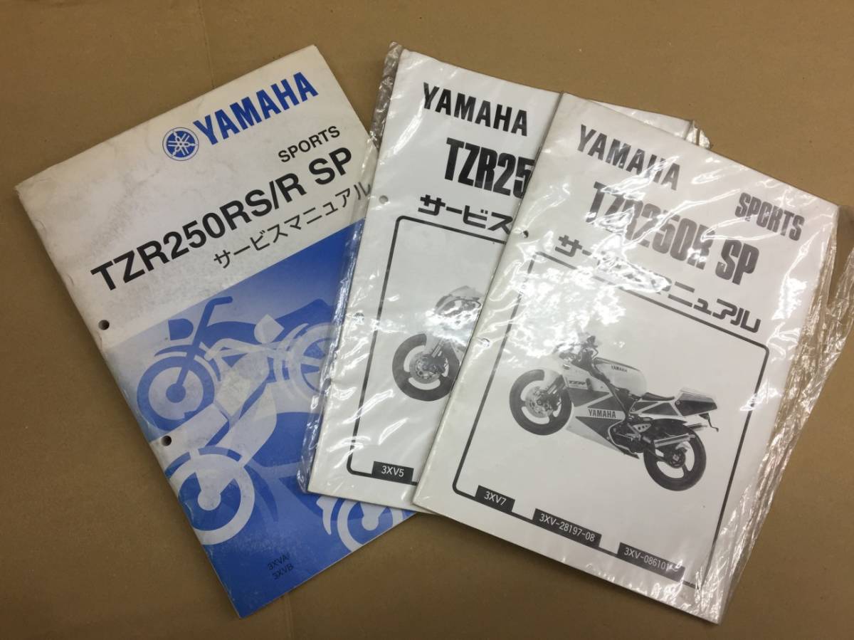 TZR250RS/R-SP中古3XVサービスマニュアル純正YAMAHAヤマハ3XVA/B/5/7_画像1