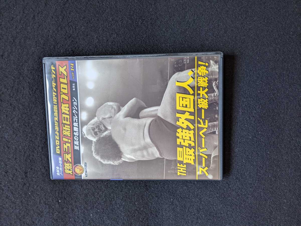 燃えろ　新日本プロレス　vol.14　DVD アントニオ猪木　ハルクホーガン　スタンハンセン　ブルーザーブロディ　ビッグバンベイダー　即決_画像1