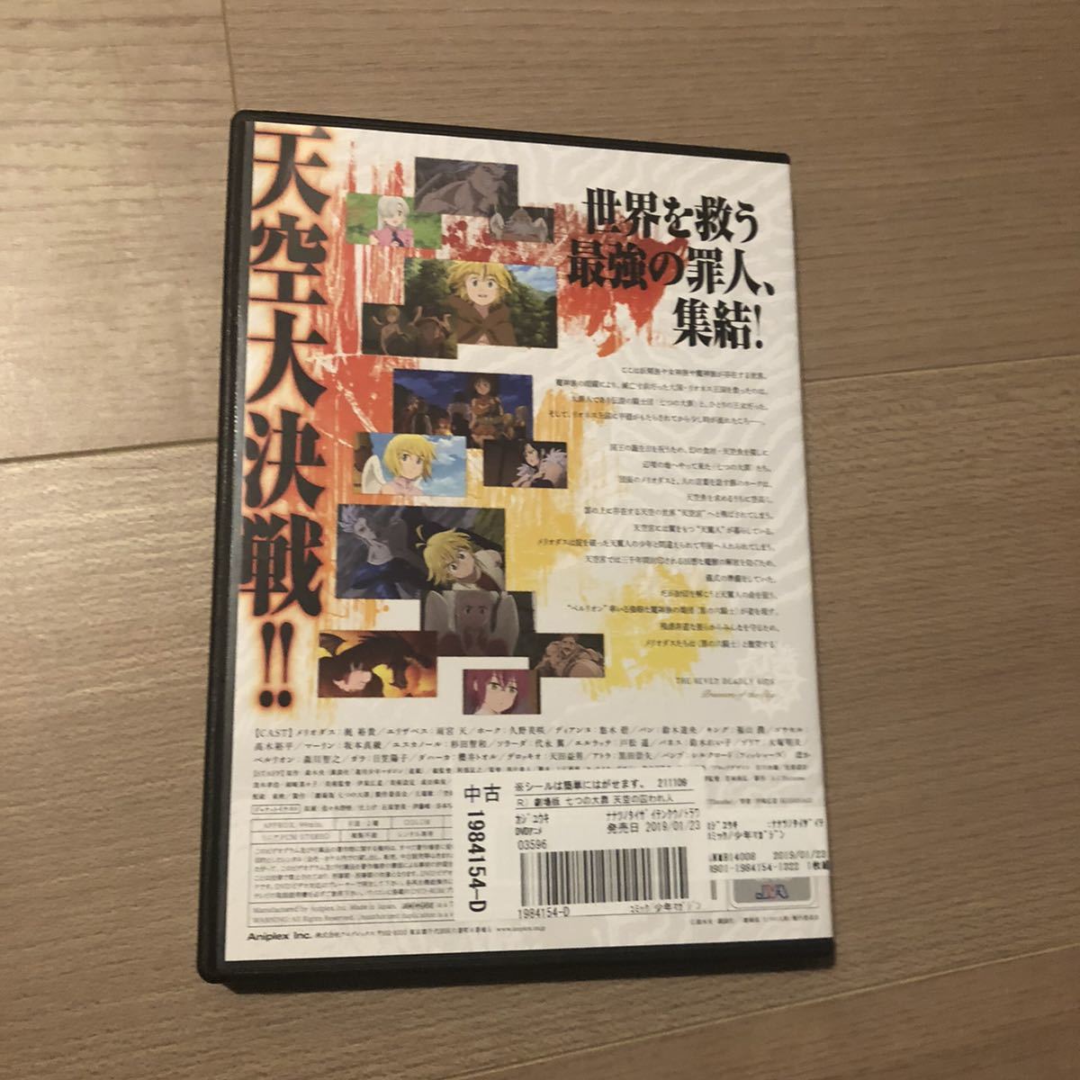 劇場版　七つの大罪　天空の囚われ人　DVD