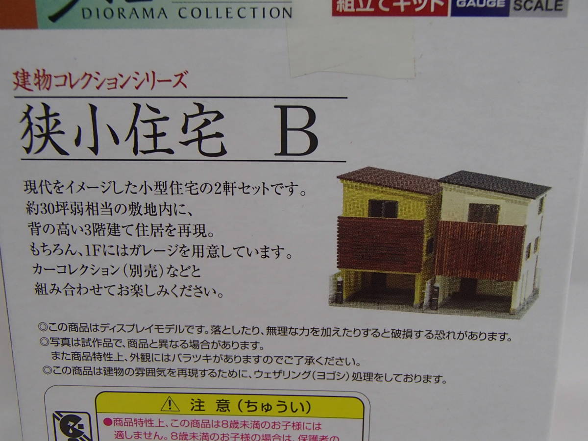 トミーテック ジオコレ　建物コレクション　 狭小住宅 B_画像3