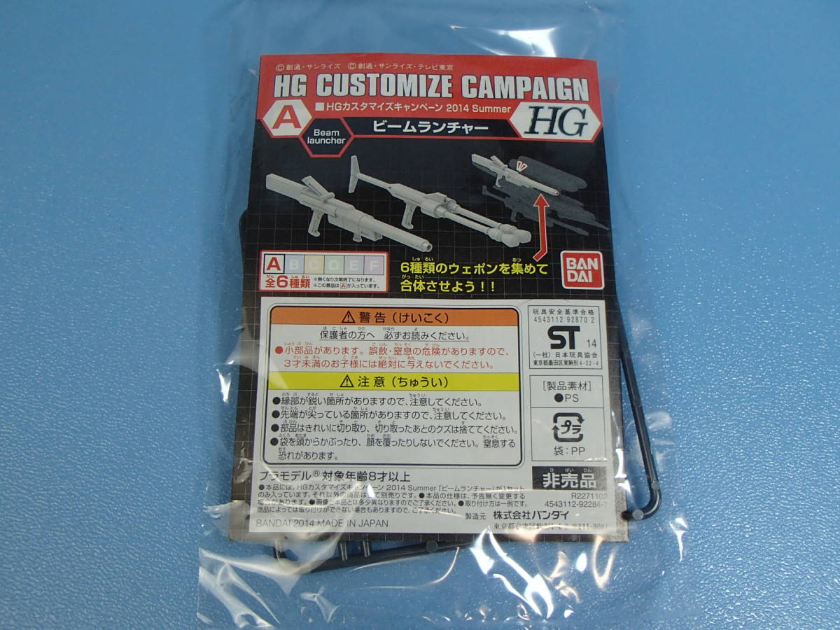 激安通販専門店 HG カスタマイズキャンペーン 2014 Summer A ビームランチャー 非売品 www.thewalldogs.com 激安通販専門店 HG カスタマイズキャンペーン 2014 Summer A ビームランチャー 非売品 www.thewalldogs.com
