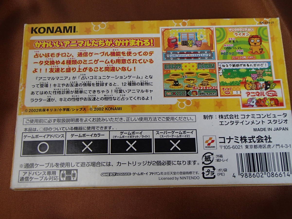 GBA　アニマルマニアどきどき相性チェック_画像2