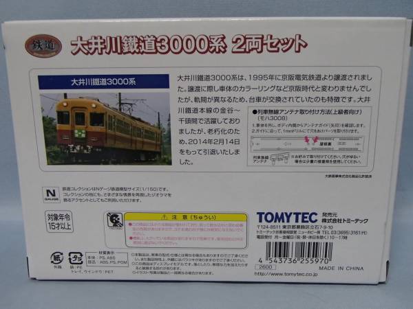 鉄道コレクション　大井川鐵道3000系　2両セット_画像2