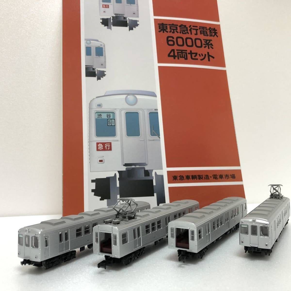 鉄道コレクション 東京急行電鉄 6000系 4両セット 鉄コレ 東急6000系