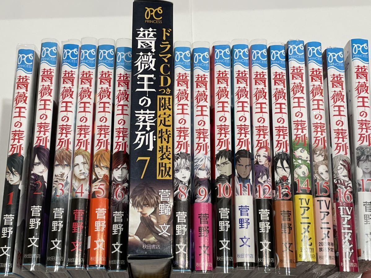 送料込★全巻初版 薔薇王の葬列 特典 ペーパー 8枚 ネットプリント 便せん 全17巻 全巻セット 菅野文 7巻 ドラマCD付き限定特装版 送料込★全巻初版 薔薇王の葬列 特典 ペーパー 8枚 ネットプリント 便せん 全17巻 全巻セット 菅野文 7巻 ドラマCD付き限定特装版