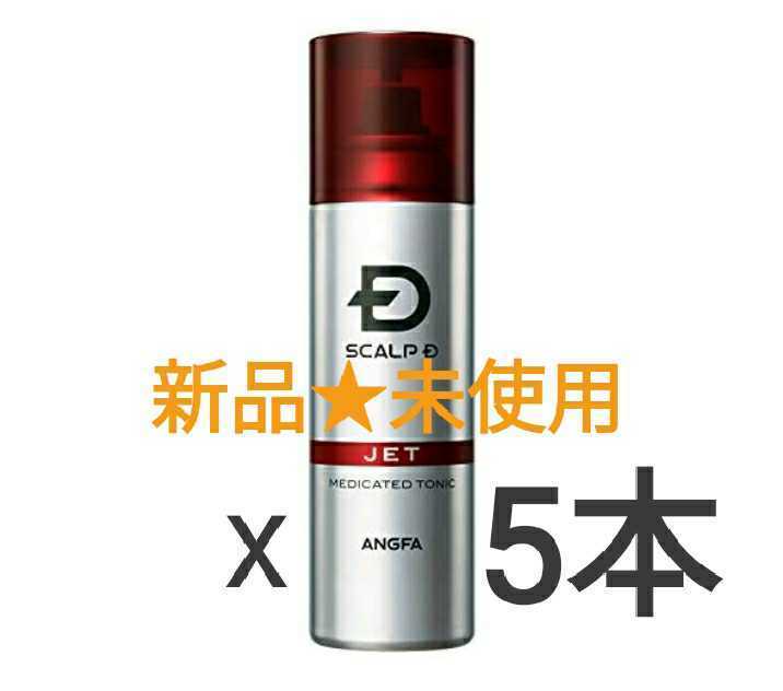 単価最安値★新品★5本★スカルプD 育毛剤 男性用 薬用育毛トニック メンズ アンファー (ANGFA) 育毛 発毛促進 スカルプトニック 180ml