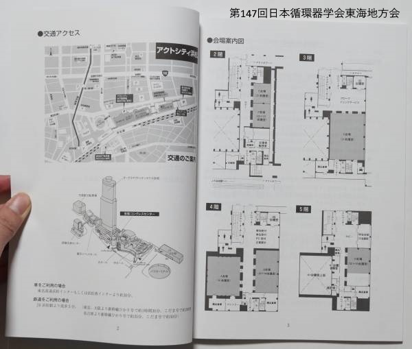 学会(東海地方)パンフ×2冊　2016年6月/第147回日本循環器学会/会長:林秀晴　平成29年2月/第231回日本内科学会/会長:伊藤正明_画像4