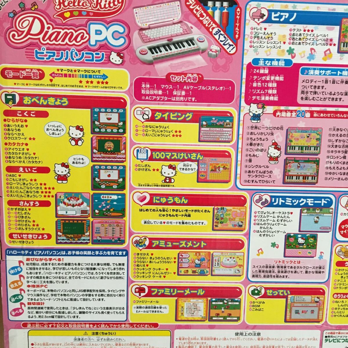 テレビにつなげてピアノ、カラオケ、パソコン、お勉強が一台で全部楽しめます。キティちゃんのマウスがマイクになりカラオケを楽しめます!