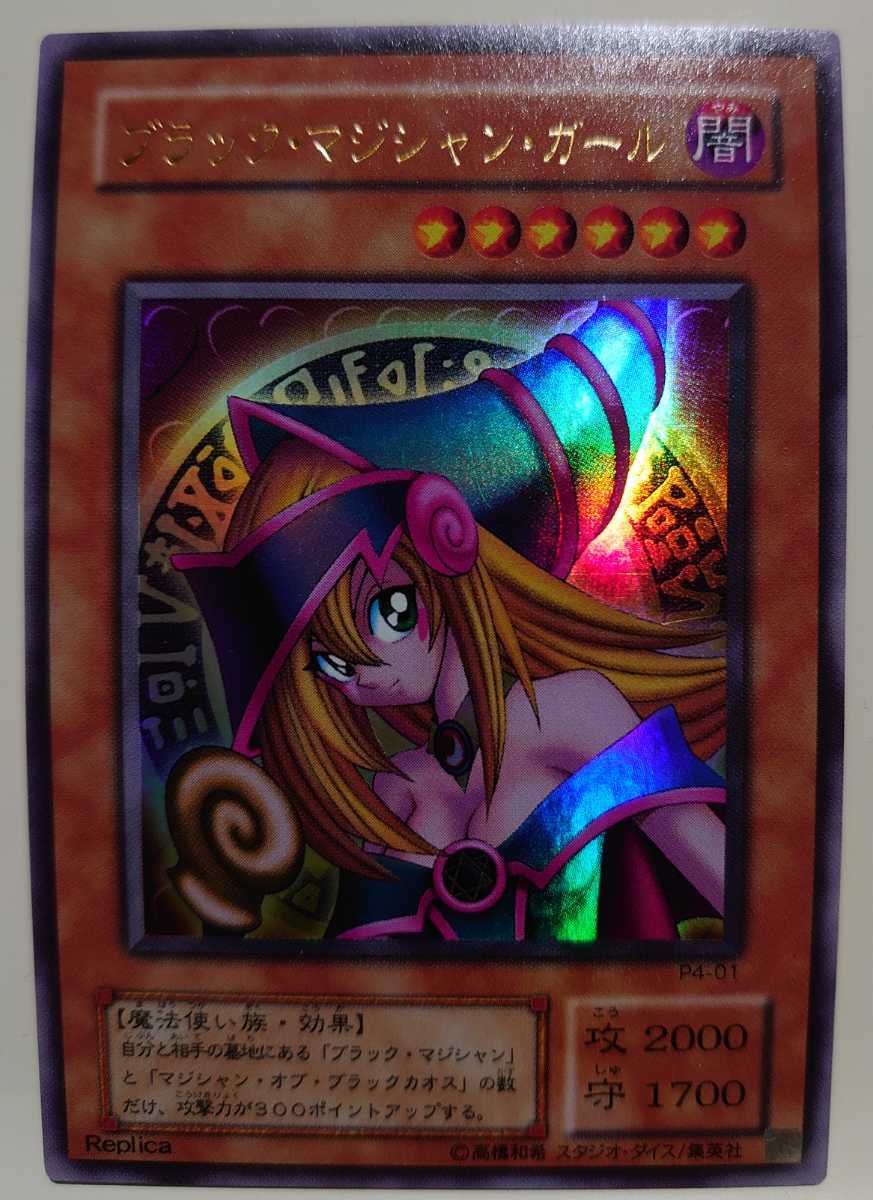 KONAMI 遊戯王カード ブラックマジシャンガール Replica p4-01