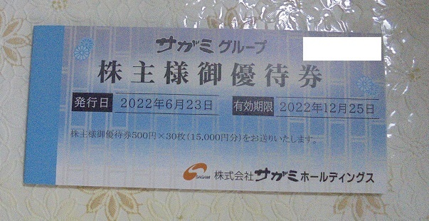 最新 サガミホールディングス 株主優待券 15000円(500 x 30枚) 2022.12