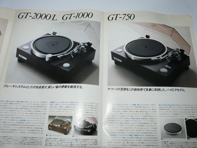 ◎YAMAHA 　ヤマハ　プレーヤ総合カタログ　GT-2000X　GT-1000　等　1986年　カタログ　　_画像3