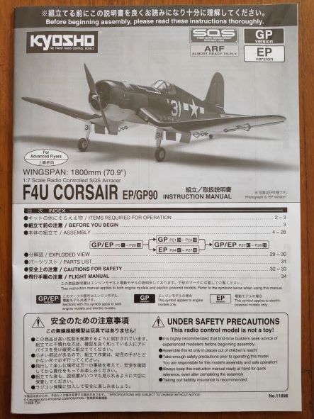 KYOSHO 「 F4U CORSAIR EP/GP90 」 　京商　コルセア