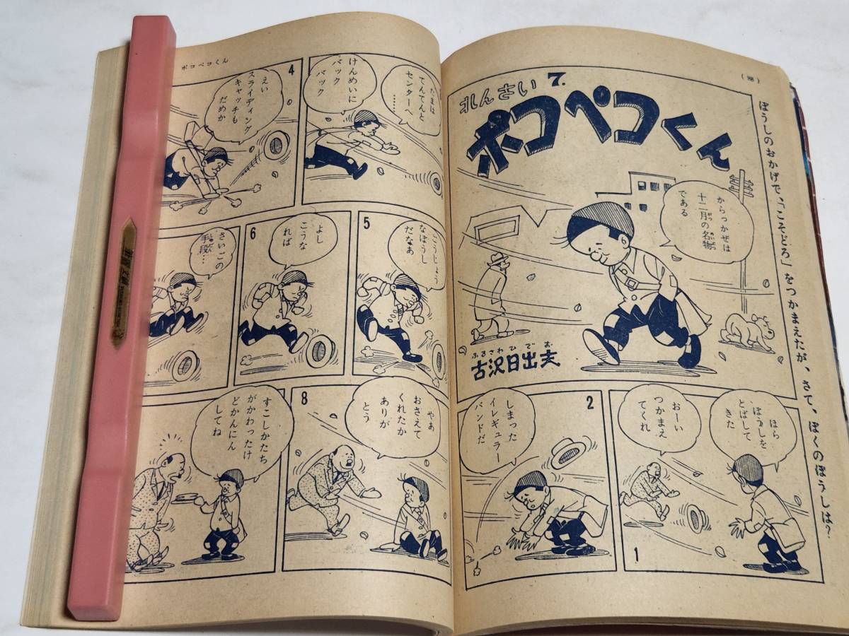 ２０　昭和３２年１２月号　六年の学習　古賀亜十夫　古沢日出夫　佐藤泰治_画像3