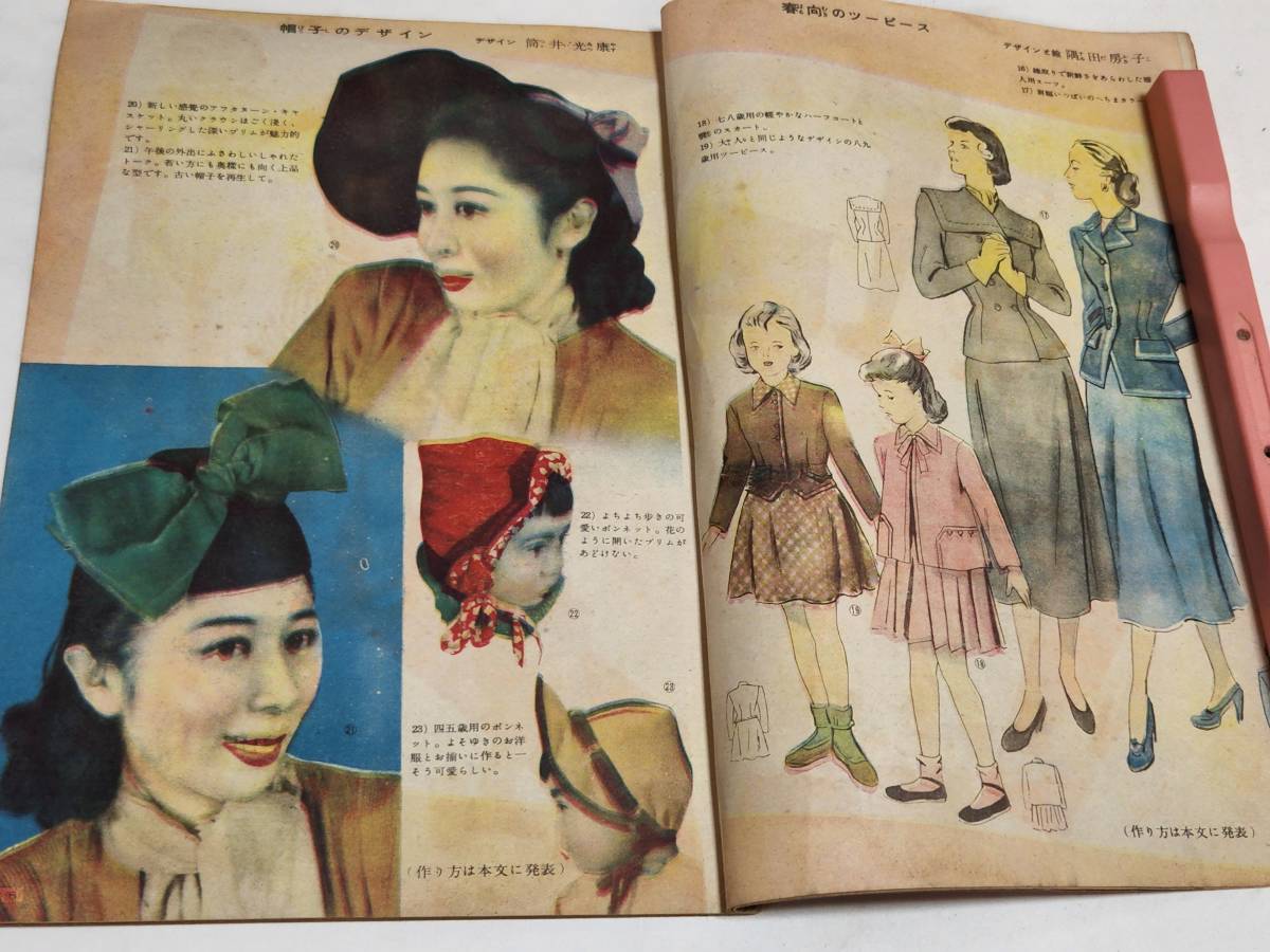 １３　昭和２４年３月号　ホーム付録　春の婦人子供服と編物　_画像4