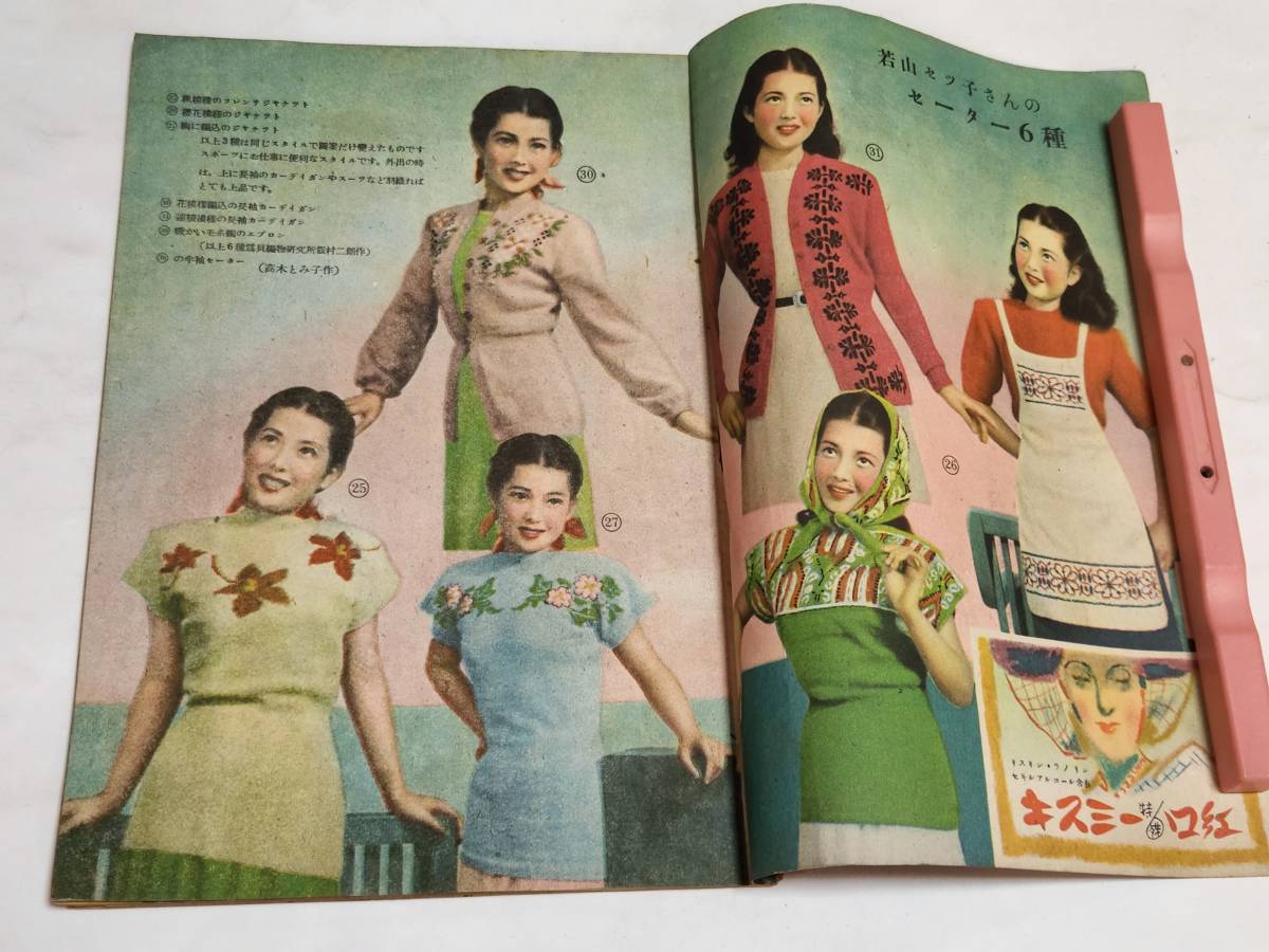 13 Showa 23 год 11 месяц номер женщина жизнь дополнение новая модель шерсть вязание сборник . река тысяч плата . Chieko . флаг . весна гора лист .