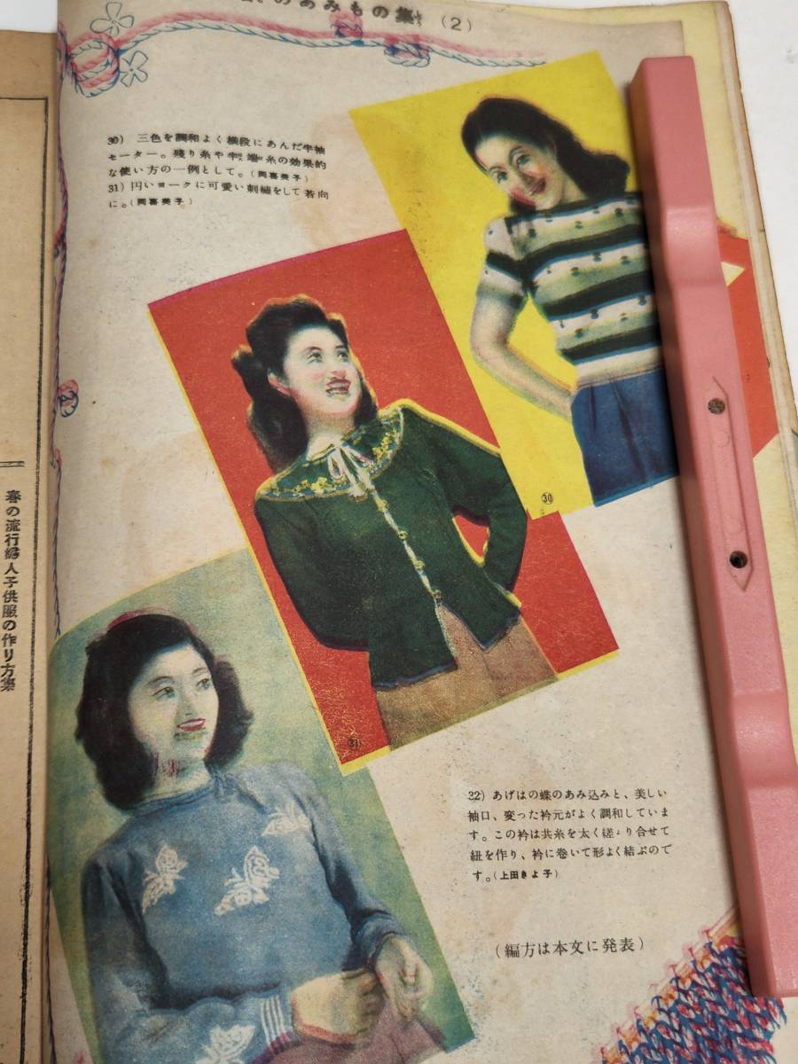 １３　昭和２４年３月号　ホーム付録　春の婦人子供服と編物　_画像6