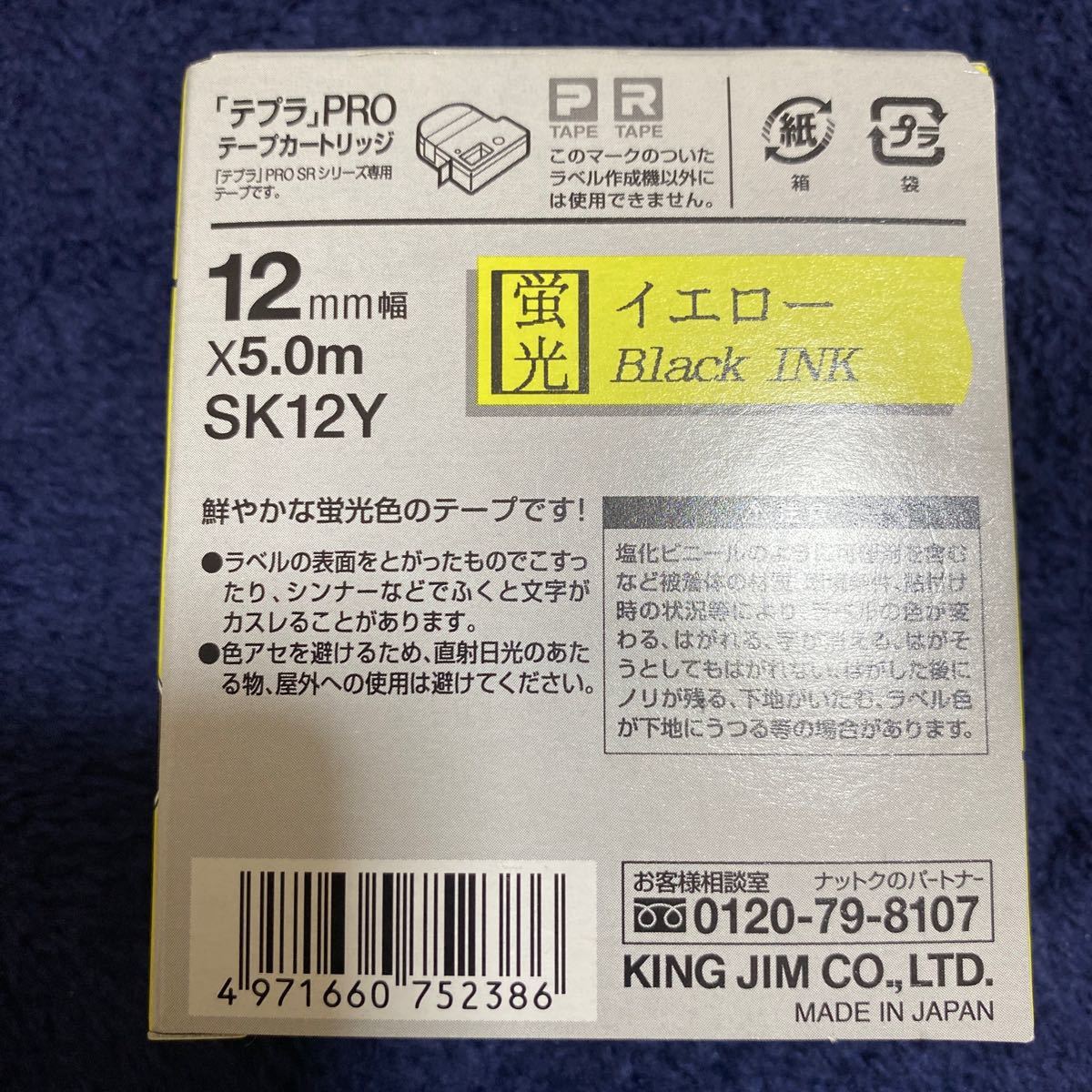 「テプラ」PROテープカートリッジ マットラベル SB12S 12mm （白・黒文字）　2個セット