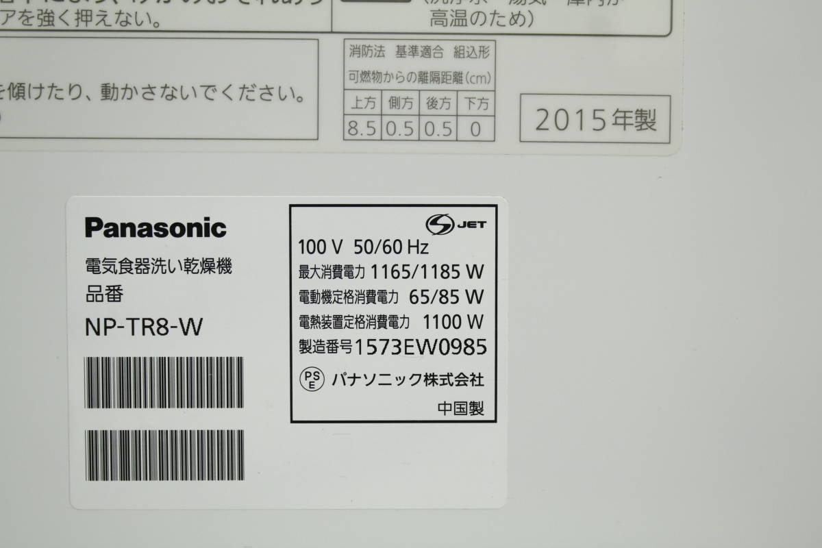 【引取可/福岡市博多区】Panasonic パナソニック 食器洗い乾燥機 2015年製 NP-TR8-W 9