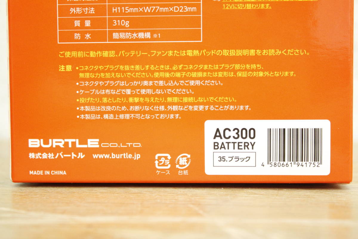 未使用】バートル BURTLE 空調服バッテリー+ファンセット AC300+AC310