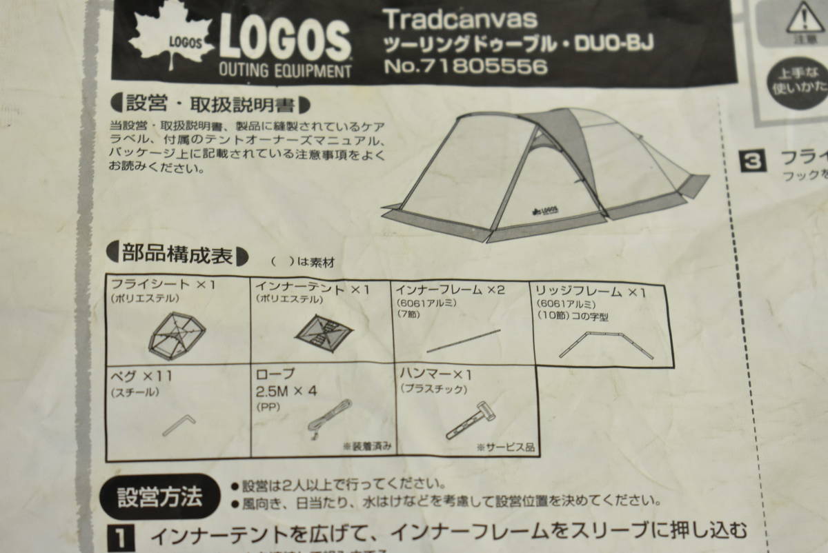 LOGOS ロゴス Tradcanvas ツーリングドゥーブル・DUO-BJ 71805556 2人