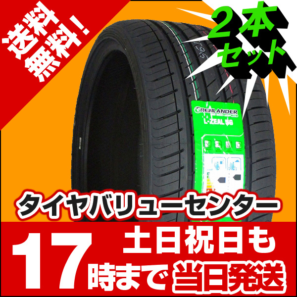 2本セット 195/40R17 新品サマータイヤ GRENLANDER L-ZEAL56 195/40/17