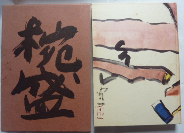  tea . stone lexicon +. stone . paper 5 pcs. ( bowl ./.. taste ../ point heart / direction ./. size *. taking ) total 6 pcs. Shibata bookstore * woman .. company 