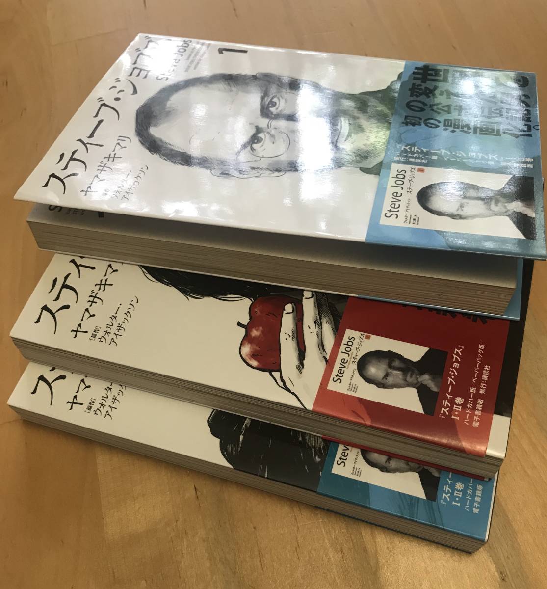 未使用品 スティーブ ジョブズ 3冊セット ノンフィクション