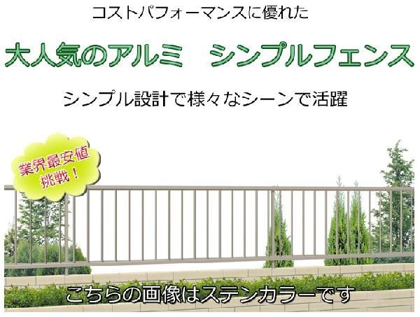 アルミフェンス 三協アルミ フェンス フェンス本体 マイエリア2 地域限定送料無料 高さ80 【再入荷】 フェンス アルミフェンス 三協アルミ フェンス フェンス本体 マイエリア2 地域限定送料無料 高さ80 【再入荷】 フェンス