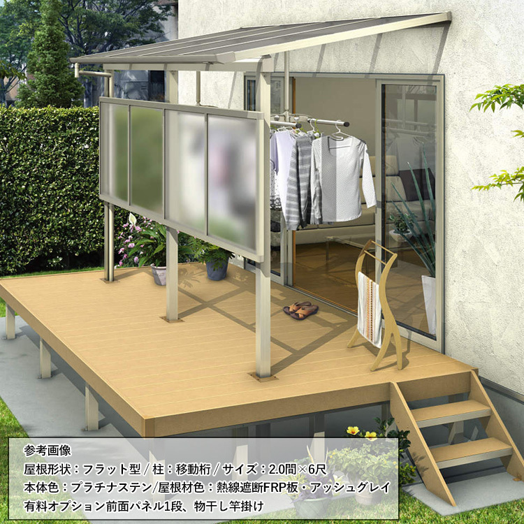 テラス屋根 DIY ベランダ 雨よけ YKK 1.5間×3尺 フラット 移動桁 テラス屋根 DIY ベランダ 雨よけ YKK 1.5間×3尺 フラット 移動桁