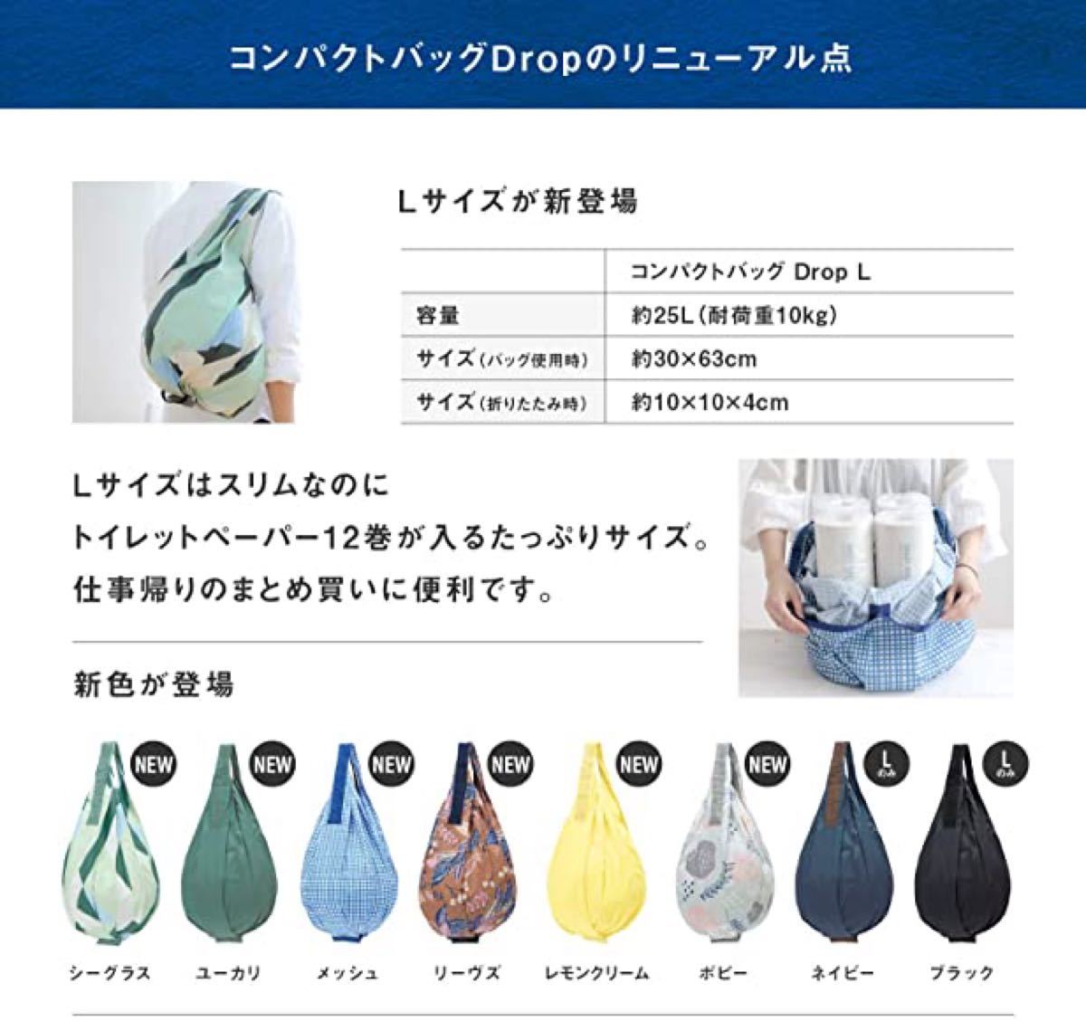 即購入可、 Shupatto コンパクトバッグ Drop マーナ MARNA エコバッグ タテ型Mサイズ