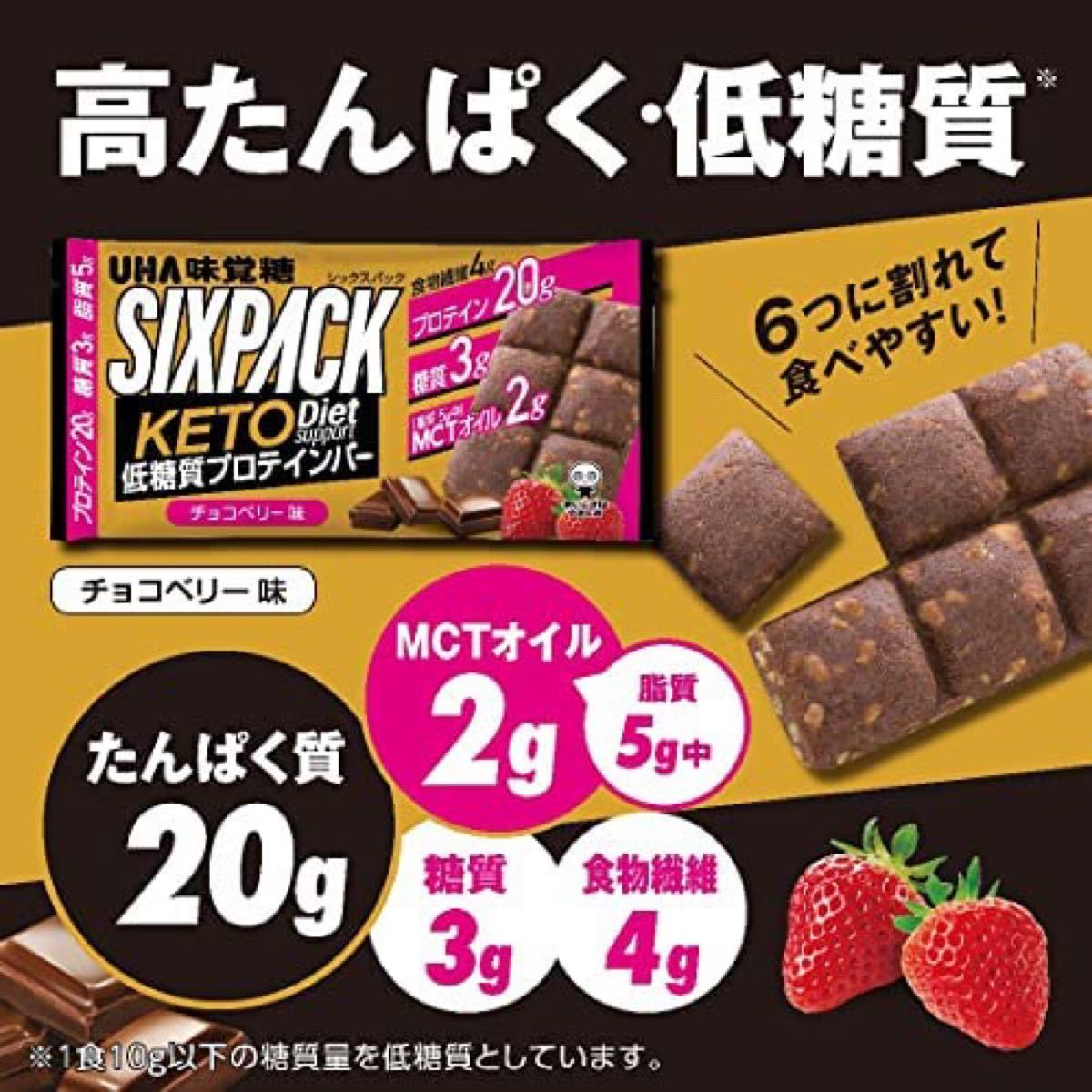 【10個セット】 UHA味覚糖 SIXPACKシックスパック KETO Dietサポートプロテインバー チョコベリー 40g×10