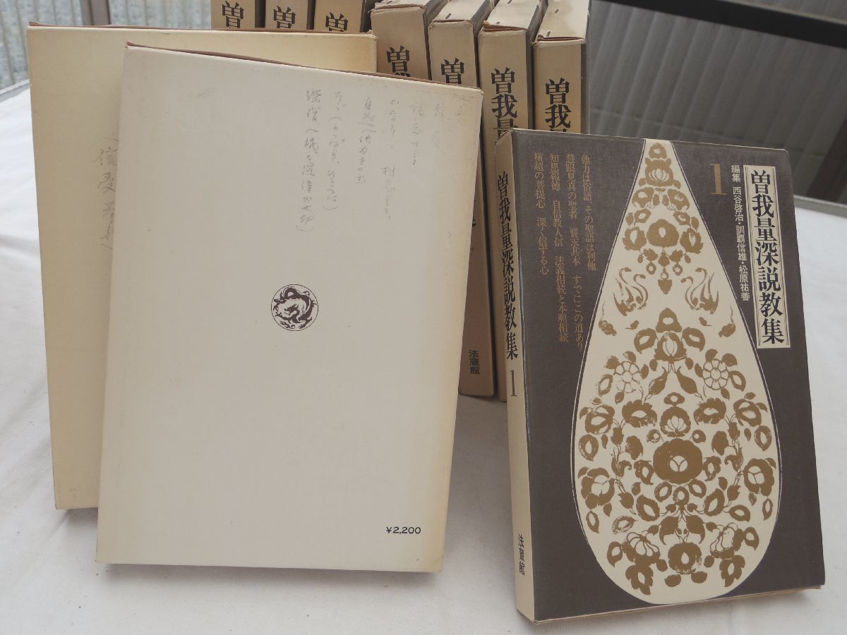 8500円 0032142 曽我量深説教集 1-10 10冊 法蔵館 昭和51-53年 8 8500円 0032142 曽我量深説教集 1-10 10冊 法蔵館 昭和51-53年 8